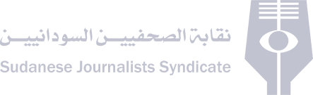 نقابة الصحفيين السودانيين - Sudanese Journalists Syndicate